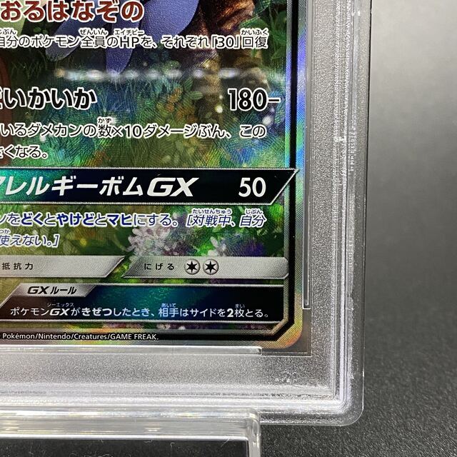 PSA10 ラフレシアGX SR SA 062/049