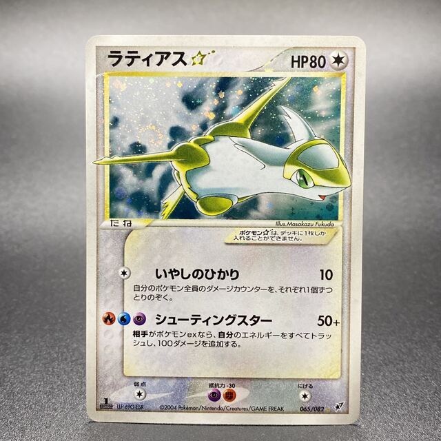 超人気の ポケモン 065/082 ラティアス☆(スター)1ED - シングル