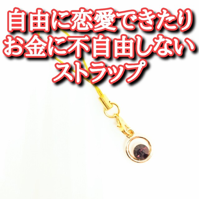 30%OFF SALE セール 最強オーラで願い事が叶うお守りストラップ | www