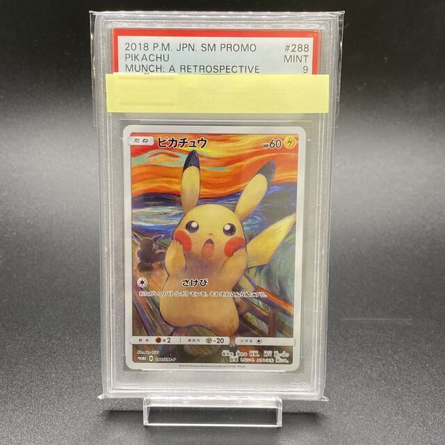 お手軽価格で贈りやすい ポケモン Psa9 2 Sm P ムンクピカチュウ シングルカード Rinsa Ca