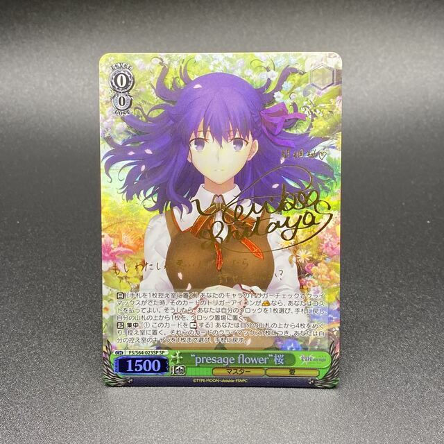 最も優遇の “presage flower”桜 SP サイン入り FS/S64-023SP シングル