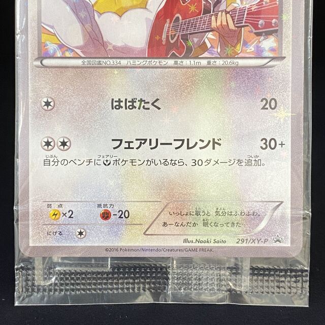ポケモン - チルタリス 291/XY-P 未開封の通販 by magi 公式出品