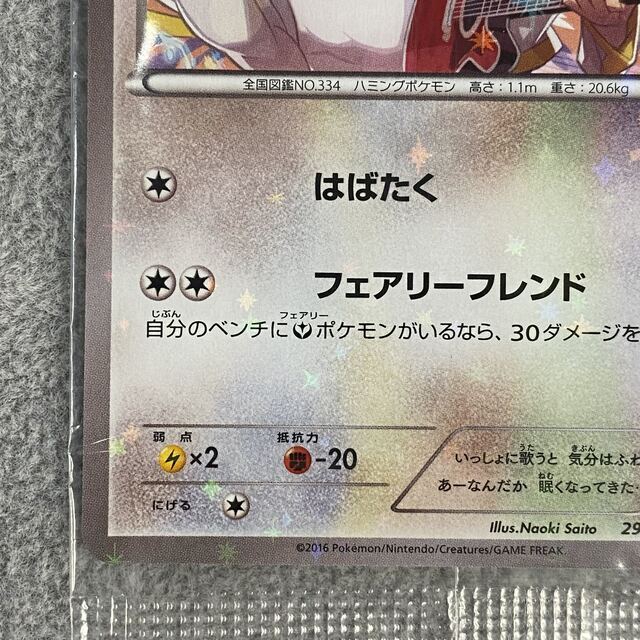 チルタリス 291/XY-P 未開封 チルタリス 291/XY-P 未開封