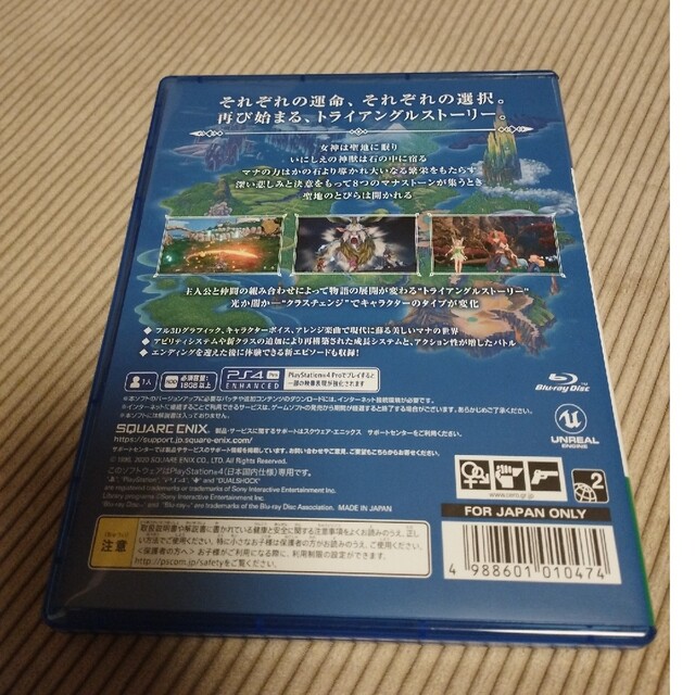 PlayStation4(プレイステーション4)の専用 PS4 聖剣伝説3 エンタメ/ホビーのゲームソフト/ゲーム機本体(家庭用ゲームソフト)の商品写真