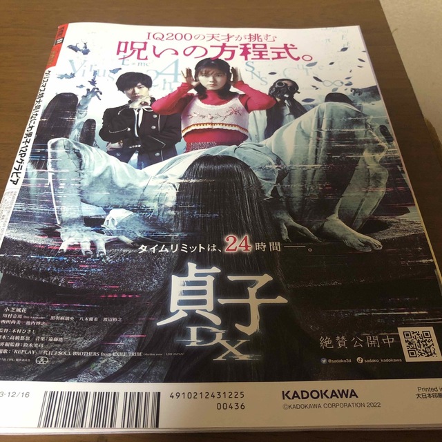 角川書店(カドカワショテン)の週刊 ザテレビジョン首都圏版 2022年 12/16号　まるごと1冊 エンタメ/ホビーの雑誌(音楽/芸能)の商品写真