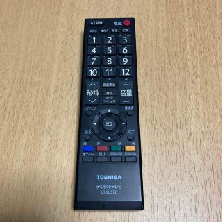 トウシバ(東芝)のTOSHIBA 東芝　リモコンのみ　デジタルテレビ　CT-90372(その他)