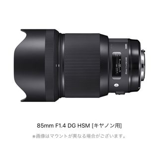 シグマ(SIGMA)のぱっち7523様　専用　SIGMA 85mm F1.4 DG HSM キヤノン用(レンズ(単焦点))