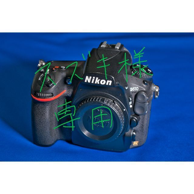 Nikon(ニコン)の中古）NIKON D810 セット スマホ/家電/カメラのカメラ(デジタル一眼)の商品写真