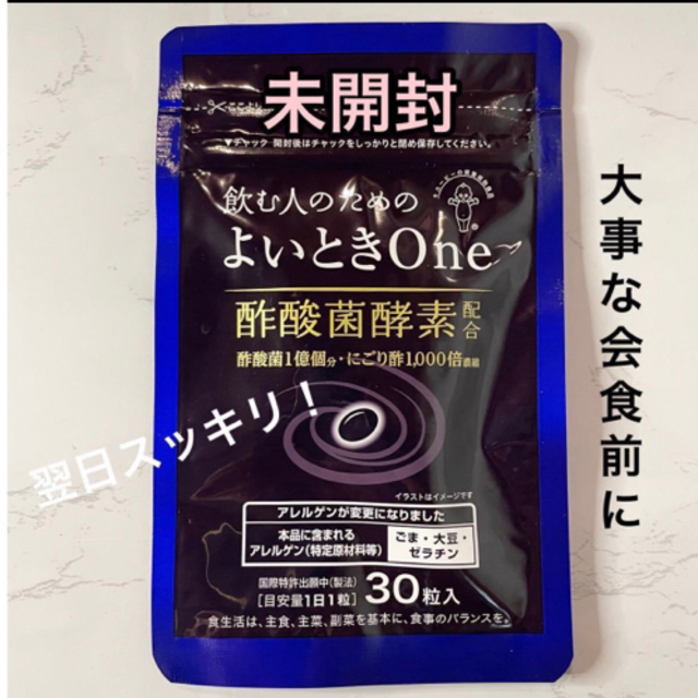 キユーピー(キユーピー)のキユーピー 飲む人のためのよいときOne 二日酔い サプリ 30粒 30日分 食品/飲料/酒の健康食品(その他)の商品写真