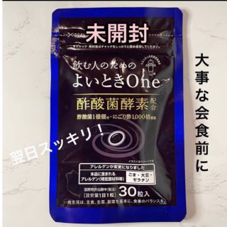 キユーピー(キユーピー)のキユーピー 飲む人のためのよいときOne 二日酔い サプリ 30粒 30日分(その他)