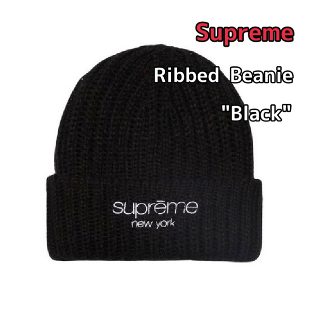 【新品・未使用】supreme シュプリーム／リブ ビーニー／ブラックのサムネイル