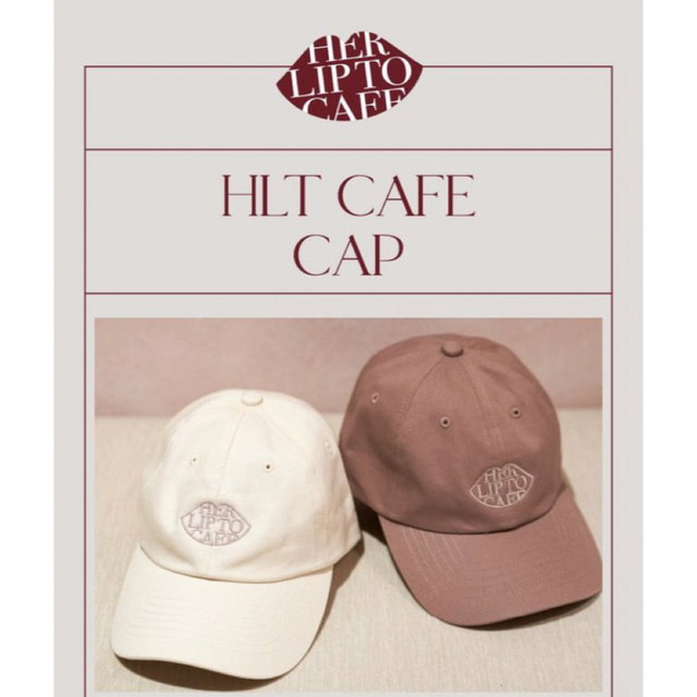 Her lip to(ハーリップトゥ)の【新品】herlipto HLT CAFE Cap レディースの帽子(キャップ)の商品写真