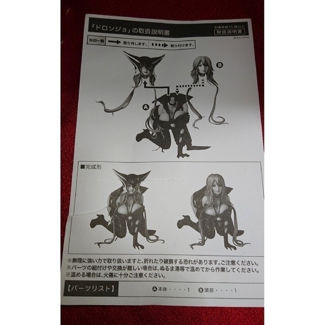 開封品 ドロンジョ 御伽ねこむ 1/4 完成品 フィギュア オリジナル