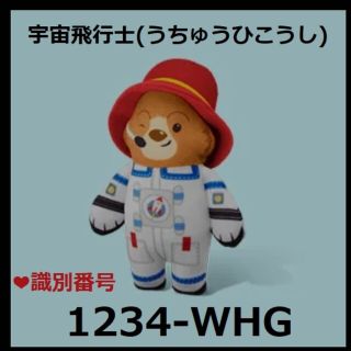 【新品未開封】パディントン　マック　ハッピーセット(キャラクターグッズ)