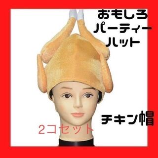 おもしろい！七面鳥 ローストチキン ターキー 帽子 ハット クリスマスパーティー(小道具)