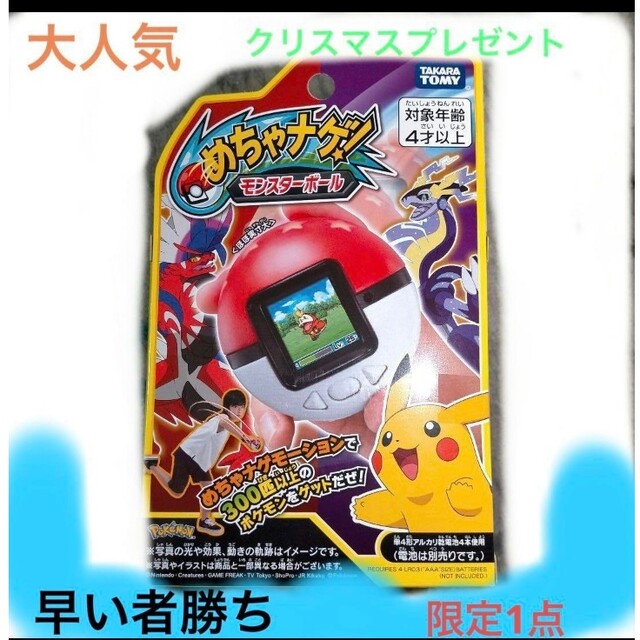 ポケットモンスター ポケモン めちゃナゲ! モンスターボール 完品