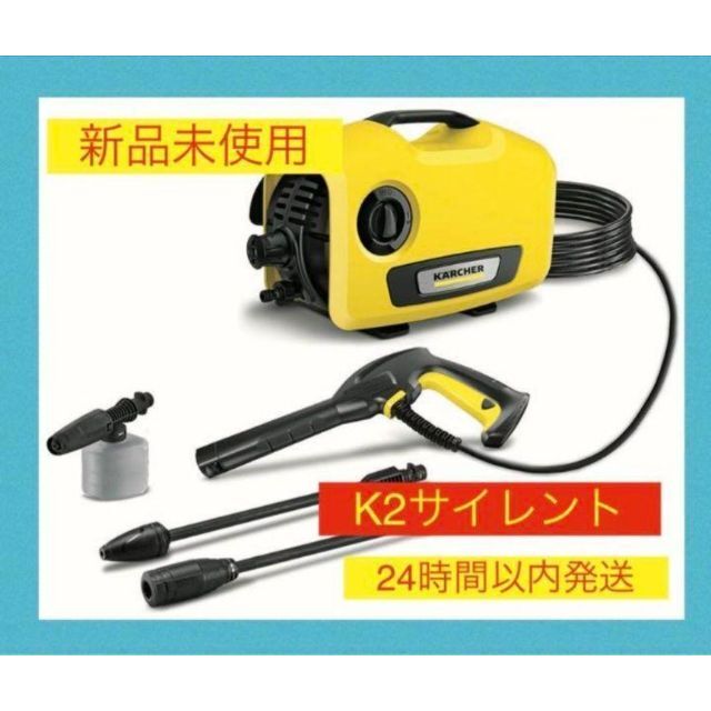 新品 ケルヒャーサイレントK2 - 掃除機 新品 ケルヒャーサイレントK2 - 掃除機