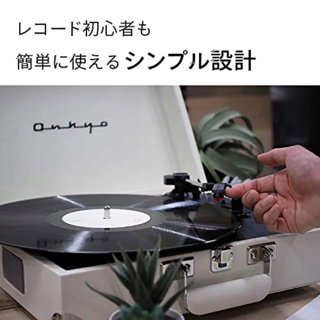 ONKYO(オンキヨー)のONKYO◇レコードプレーヤー ヴィンテージホワイト OCP-01◇新品 スマホ/家電/カメラのオーディオ機器(その他)の商品写真