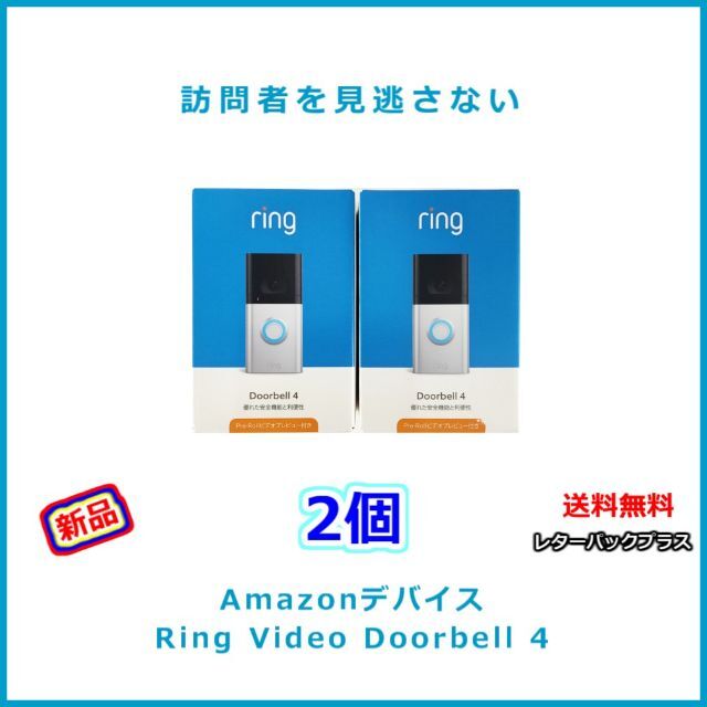 【新品・2個】Amazonデバイス Ring Video Doorbell 4 | フリマアプリ ラクマ