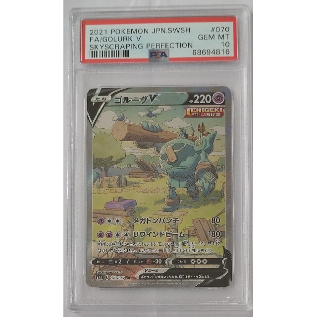 ゴルーグV SA psa10 | alamiah.edu.sa