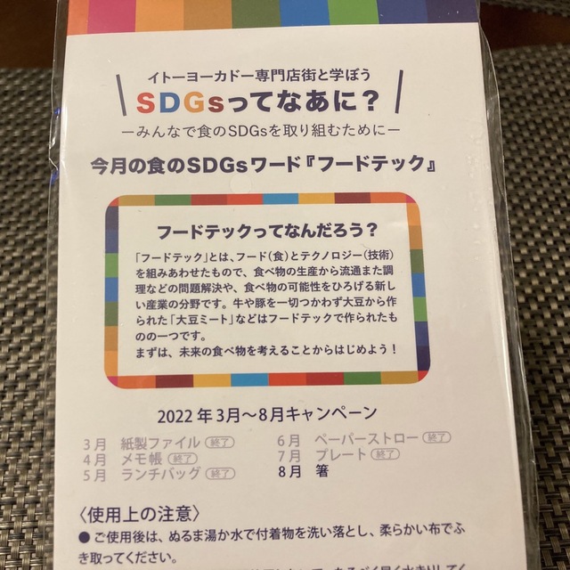 ハローキティ(ハローキティ)の【未使用】ハローキティお箸　イトーヨーカドー専門店街コラボ インテリア/住まい/日用品のキッチン/食器(カトラリー/箸)の商品写真