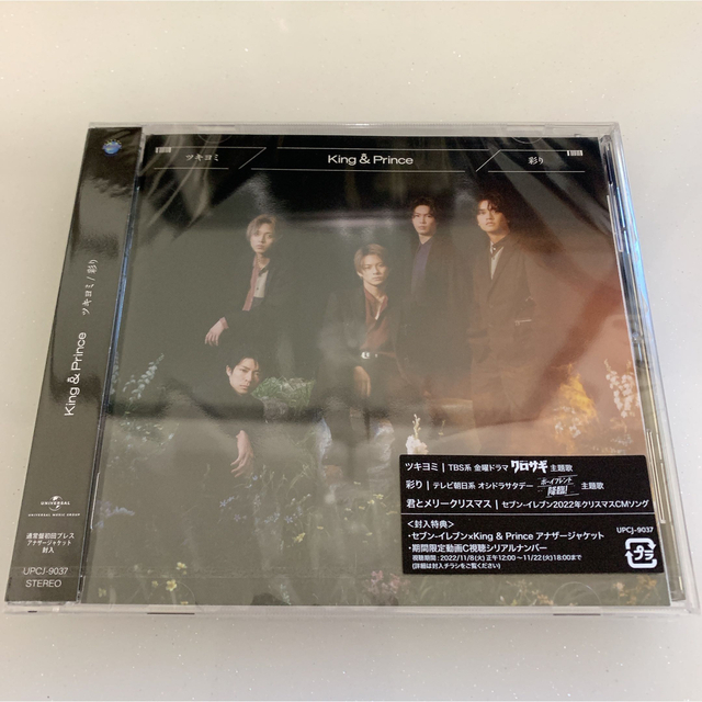 ツキヨミ/彩り（通常盤 初回プレス） エンタメ/ホビーのCD(ポップス/ロック(邦楽))の商品写真