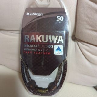 ファイテンRAKUWA３０ ＆　RAKUWA５０(ネックレス)