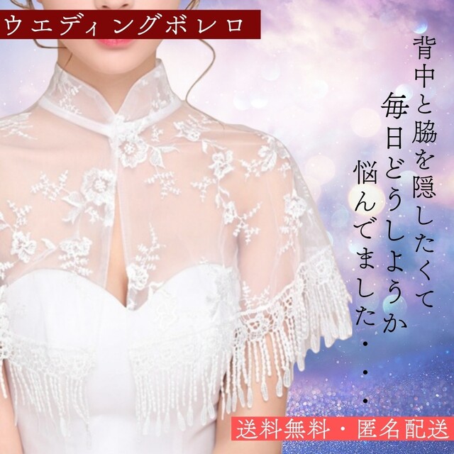 ウエディングボレロ 二の腕 花柄 二次会 花嫁 刺繍 パーティーショール | フリマアプリ ラクマ