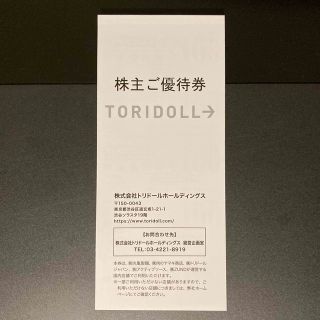 トリドール 株主優待 4000円(レストラン/食事券)