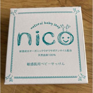 NICO（ニコ）石鹸1個【 新品・未開封】(ボディソープ/石鹸)