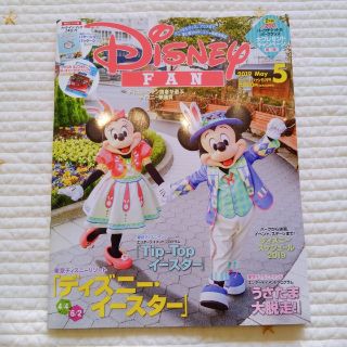 ディズニー(Disney)のDisney FAN 2019年5月号(アート/エンタメ/ホビー)