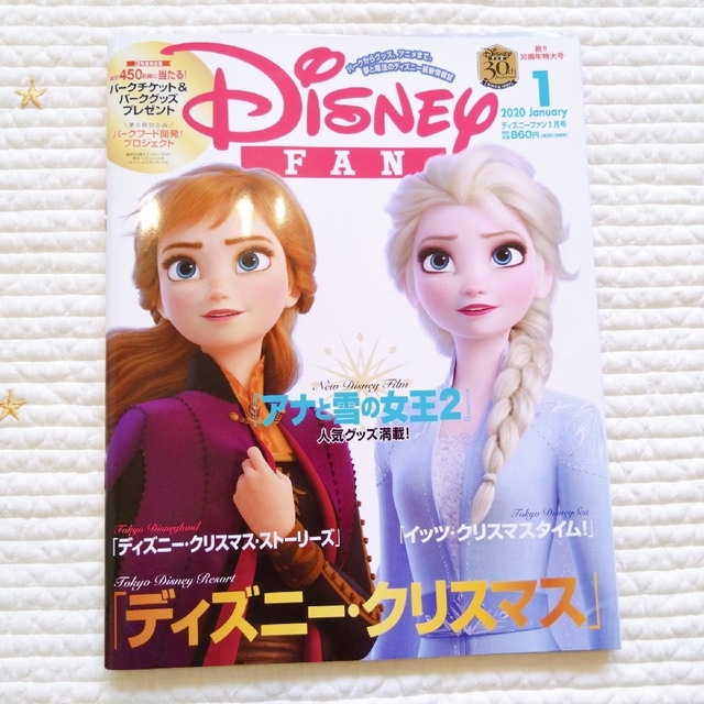 Disney(ディズニー)のDisney FAN 2020年1月号 エンタメ/ホビーの雑誌(アート/エンタメ/ホビー)の商品写真