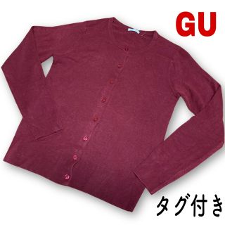 ジーユー(GU)のタグ付き 未使用 GU カシミヤタッチ クルーネック カーディガン ニット(ニット/セーター)