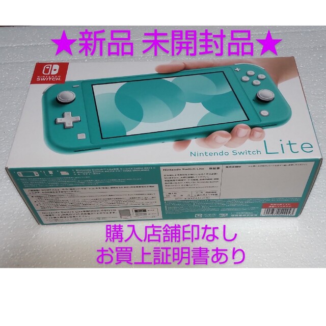 ★新品未開封品★ Nintendo Switch Lite 本体 ターコイズ