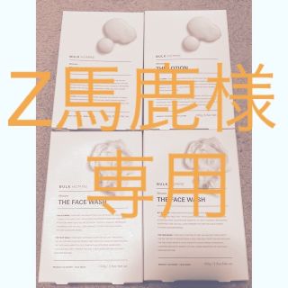 バルクオム(BULK HOMME)のZ馬鹿様　　　　　　　　　　　バルク オム 乳液 2点(洗顔料)