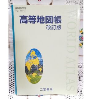 薬学部 教科書 参考書 ◇バラ売り可◇薬学の基礎としての化学Ⅱ有機