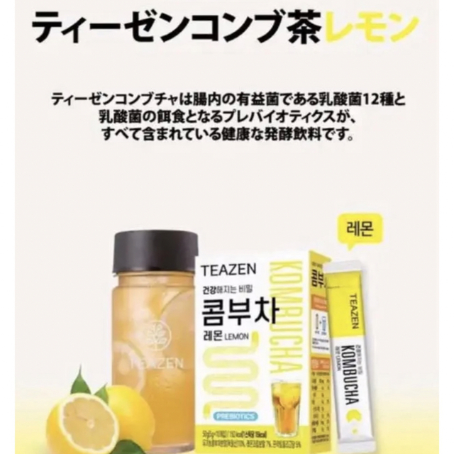 ティーゼン コンブチャ 30本 レモン ベリー ゆず ピーチ パイナップル 食品/飲料/酒の飲料(茶)の商品写真