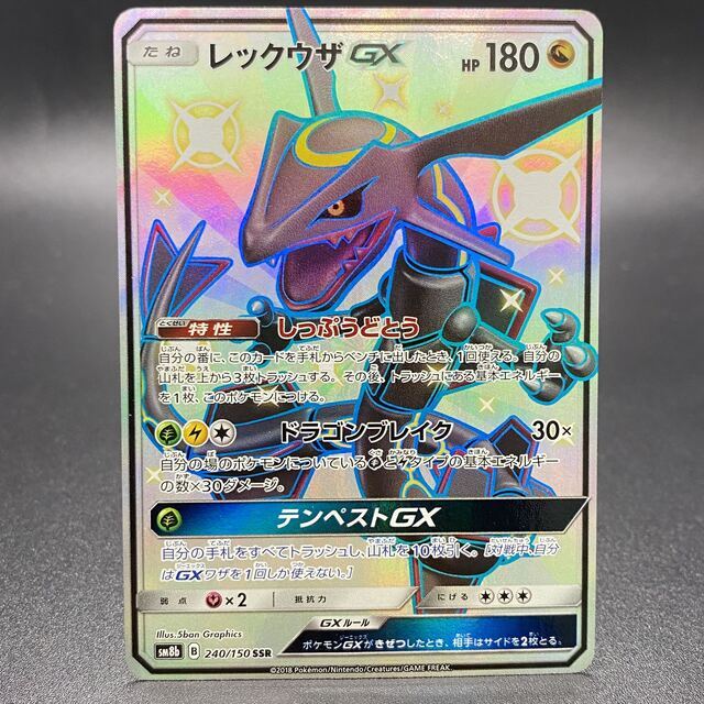 レックウザGX SSR 240/150 魅力的な価格 50.0%OFF e-gaio.com.br