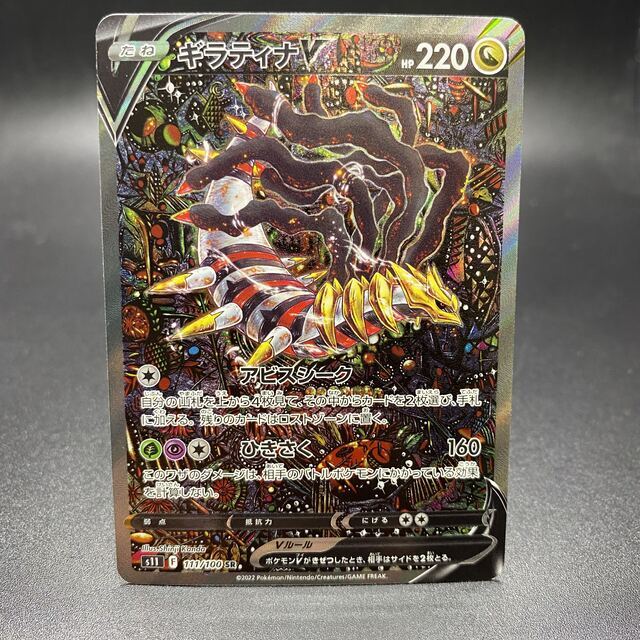 独特な ポケモン 111/100 SA SR ギラティナV - シングルカード