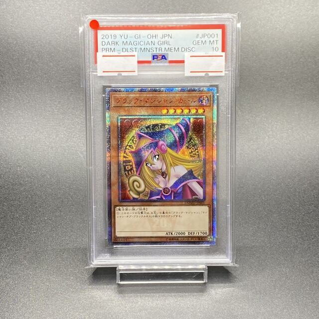 保存版】 遊戯王 - PSA10 ブラック・マジシャン・ガール 20th