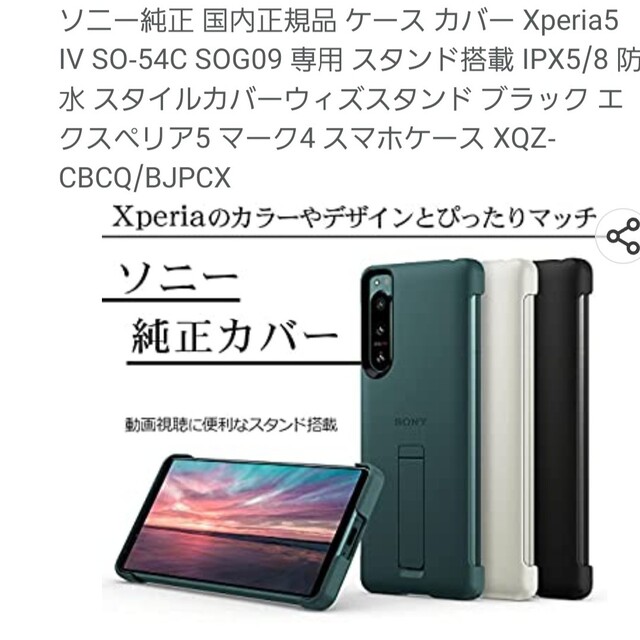 SONY - SONY XPERIA 5 IV用スタンド付きスタイルカバーの通販 by