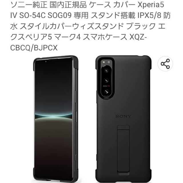 SONY - SONY XPERIA 5 IV用スタンド付きスタイルカバーの通販 by