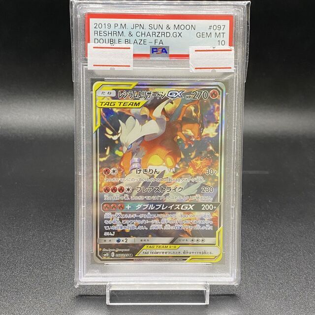 人気沸騰】 ポケモン - PSA10 レシラム＆リザードンGX SR SA 097/095