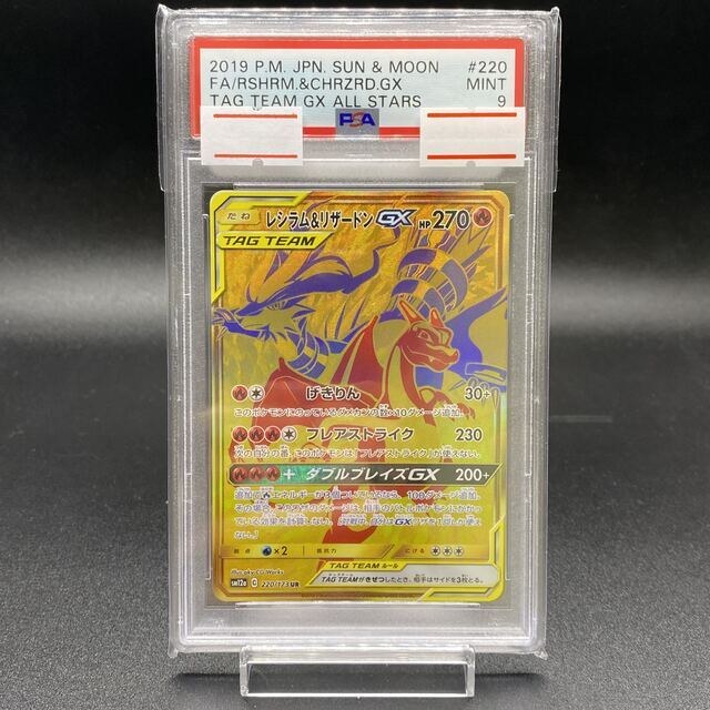 即日発送】 ポケモン - PSA9 レシラム&リザードンGX UR 220/173
