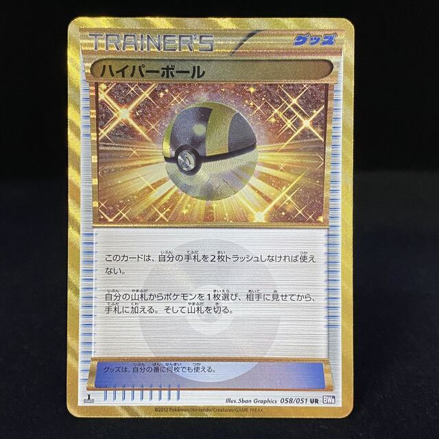 春先取りの
ポケモン 1ed 058/051 UR ハイパーボール - シングルカード 春先取りの
ポケモン 1ed 058/051 UR ハイパーボール - シングルカード