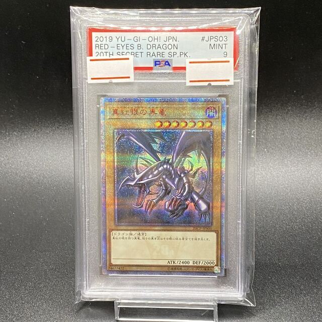 格安新品 真紅眼の黒竜 20thシークレットレア psa10 ecousarecycling.com