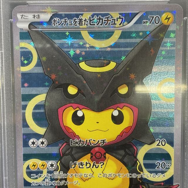 ポケモン - PSA10 ポンチョを着たピカチュウ (黒いレックウザ ポケモン - PSA10 ポンチョを着たピカチュウ (黒いレックウザ