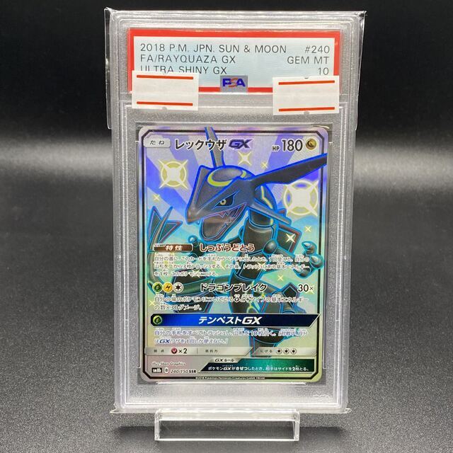 レックウザGX SSR PSA10