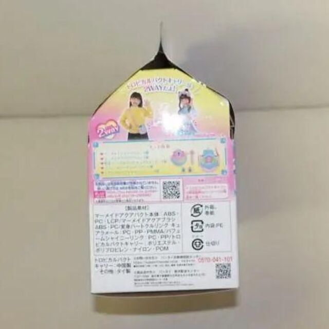 新品・未開封　くるくる変身!　プリキュア　マーメイドアクアパクトスペシャルセット