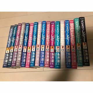 デビルマンレディ- 1〜17巻、デビルマン1〜3巻セット